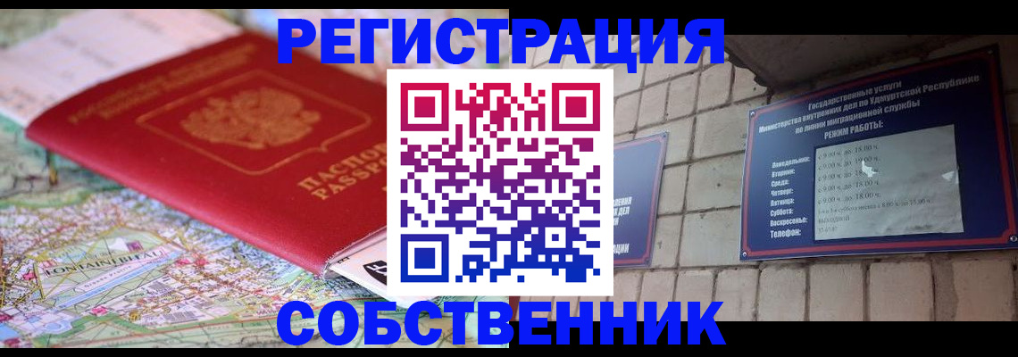 прописка от собственника в Краснокамске